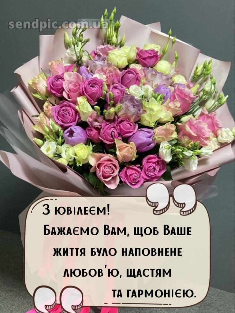 Відкритка з ювілеєм жінці 11