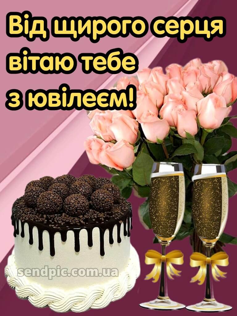 Відкритка з ювілеєм жінці 12