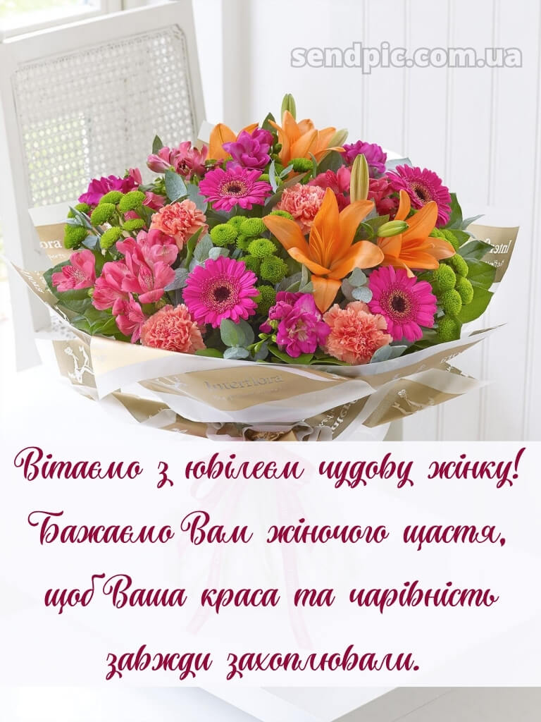 Відкритка з ювілеєм жінці 15