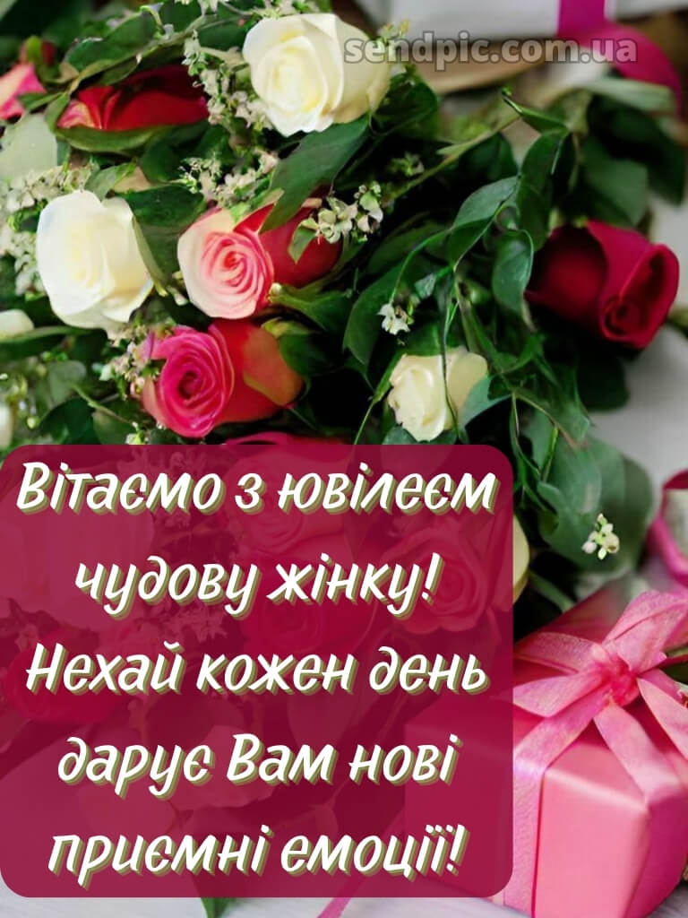 Відкритка з ювілеєм жінці 2