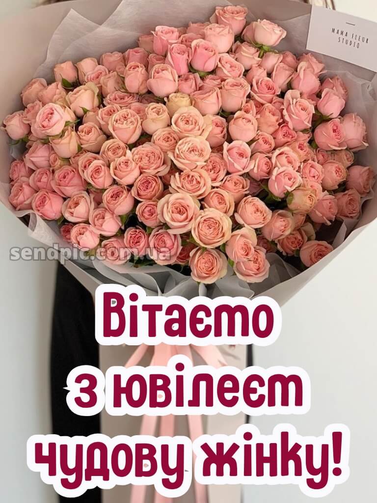 Відкритка з ювілеєм жінці 9