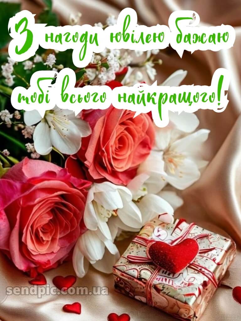 Вітальні жінці з ювілеєм картинки українською 10