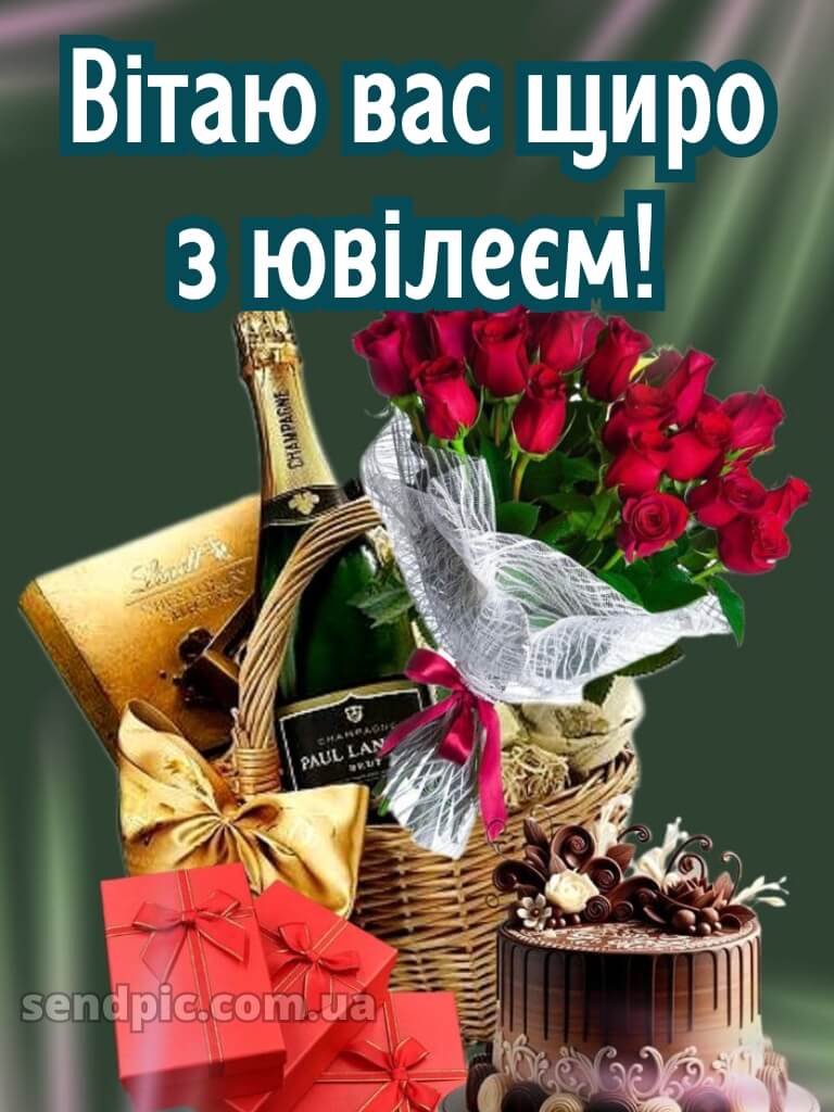 Вітальні жінці з ювілеєм картинки українською 12
