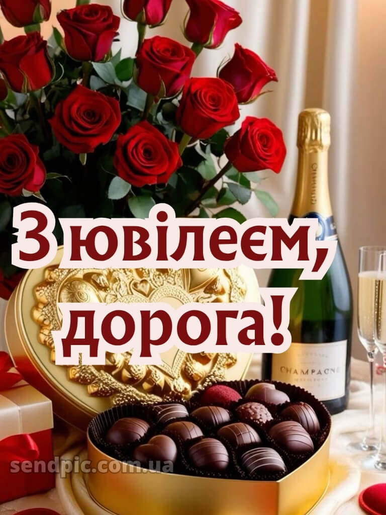 Вітальні жінці з ювілеєм картинки українською 4
