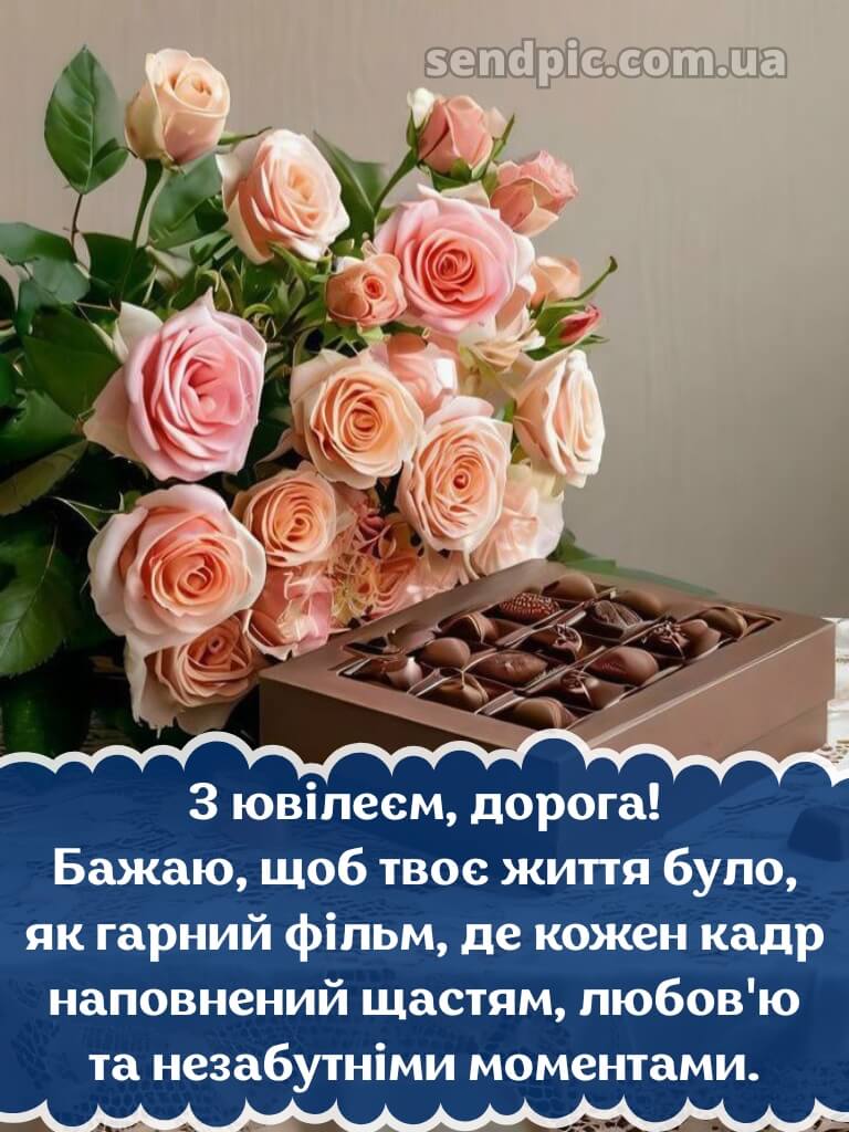 Вітальні жінці з ювілеєм картинки українською 7
