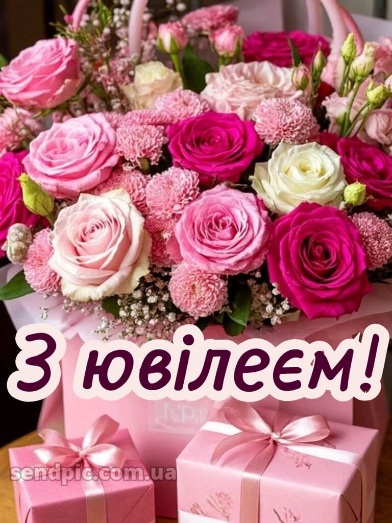 Вітання з днем народження з ювілеєм 12