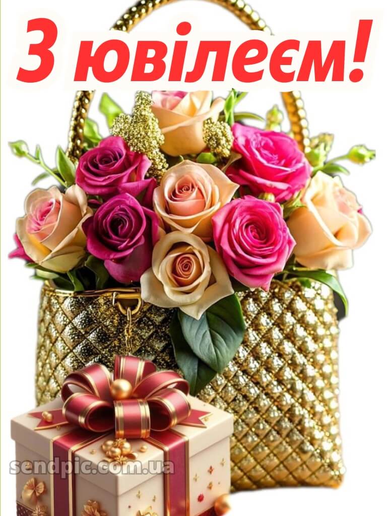 Вітання з днем народження з ювілеєм 13