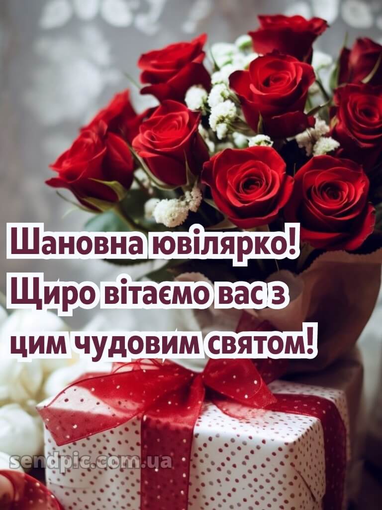 Вітання з днем народження з ювілеєм 14