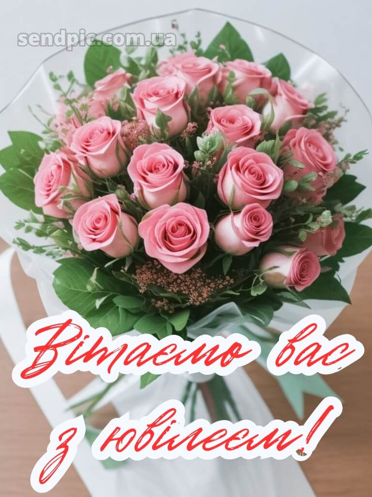 Вітання з днем народження з ювілеєм 5