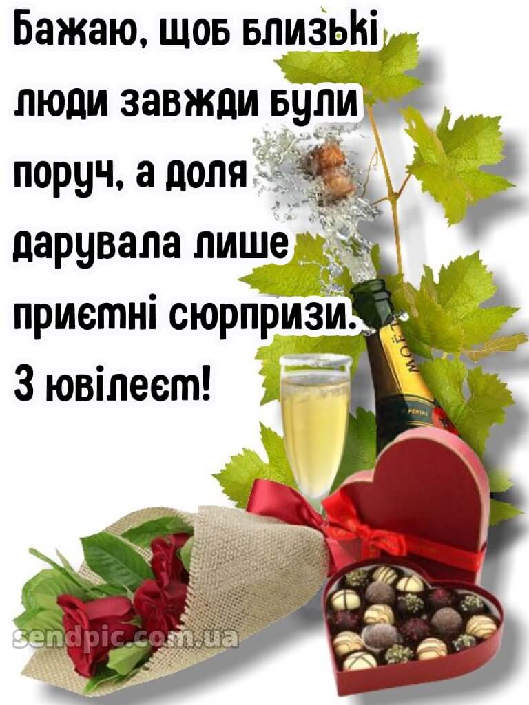 Вітання з днем народження з ювілеєм 6