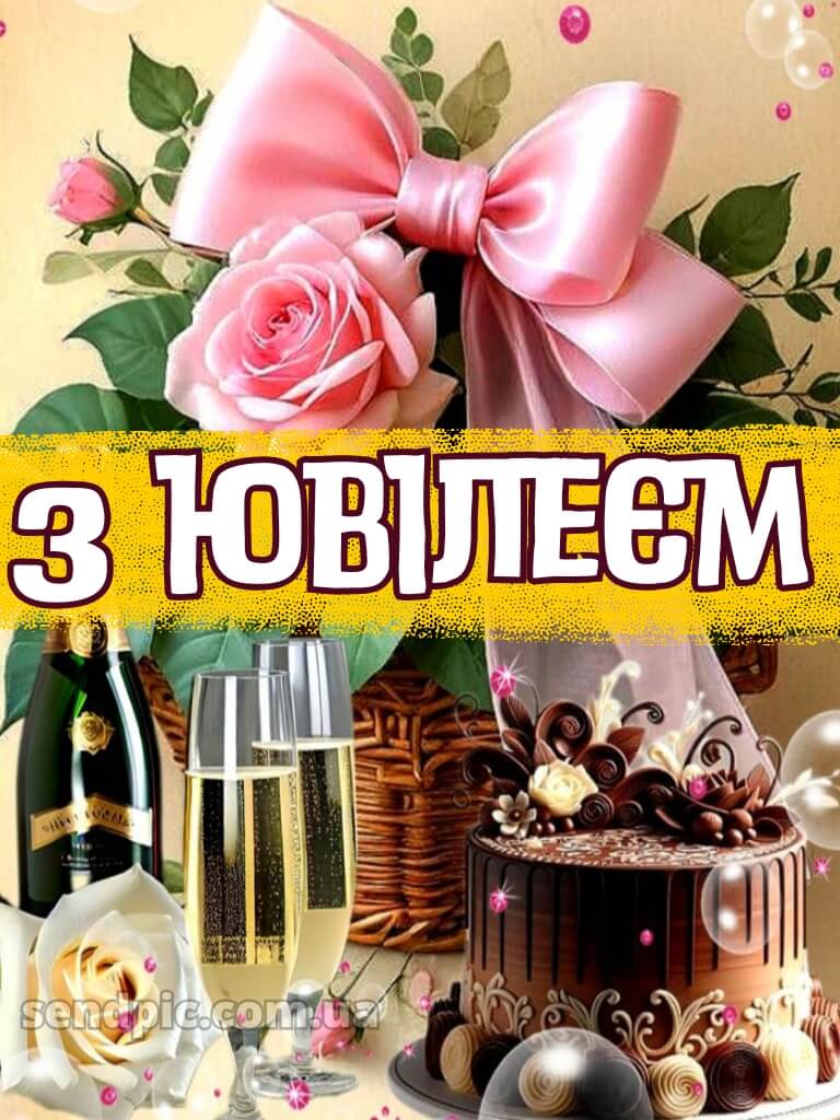 Вітання з днем народження з ювілеєм 7