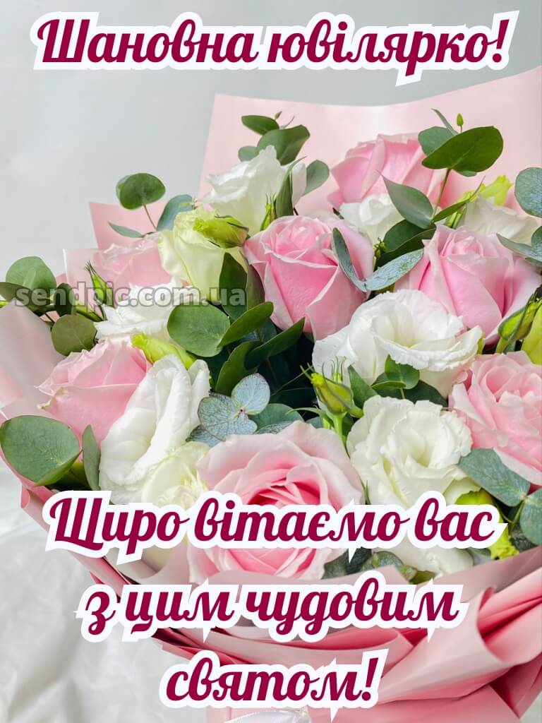 Вітання з днем народження з ювілеєм 9