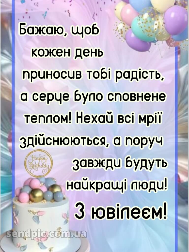 Вітання з ювілеєм жінці 2
