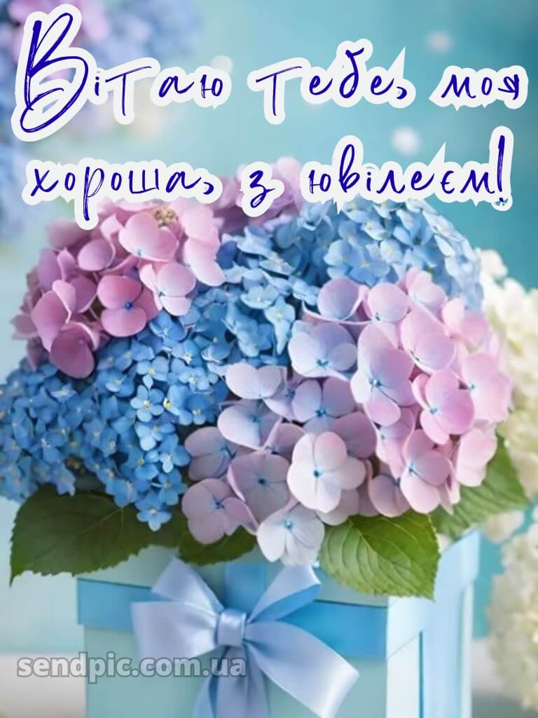 Вітання з ювілеєм жінці 6