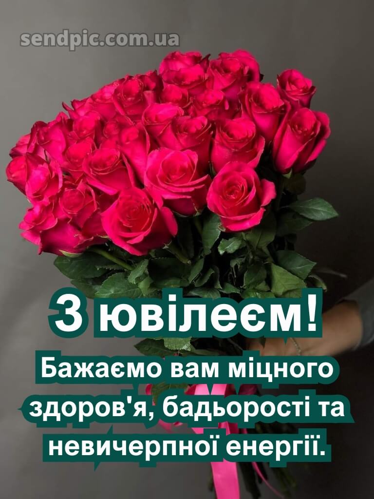 Вітання з ювілеєм жінці в прозі 15