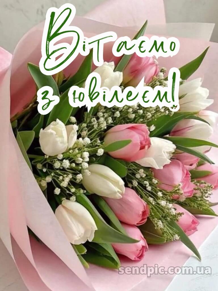 Вітання з ювілеєм жінці в прозі 6