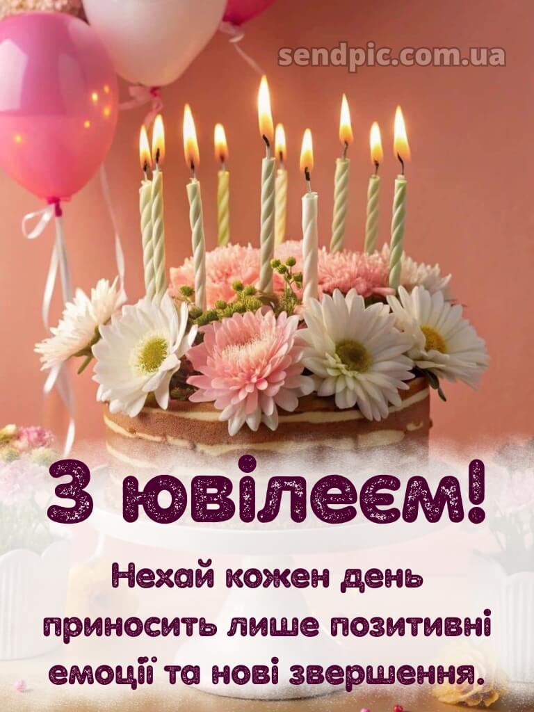 Вітання з ювілеєм жінці в прозі 9