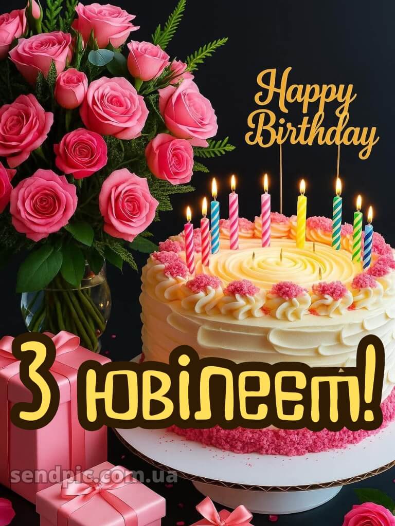 Вітання жінці з ювілеєм 11