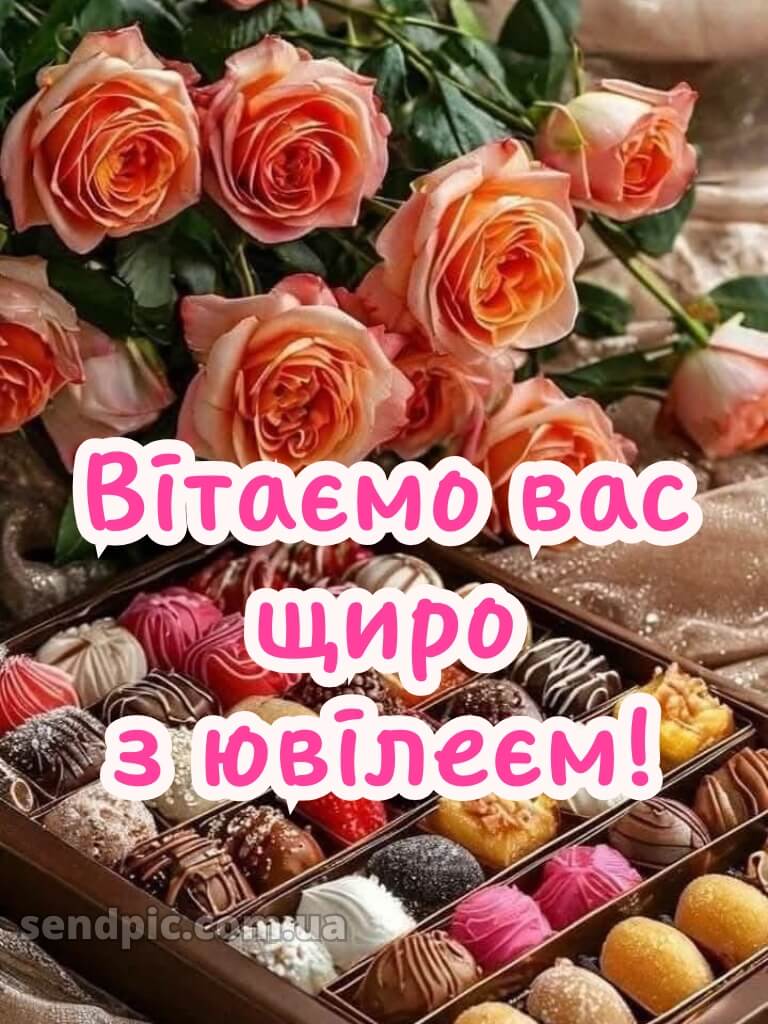Вітання жінці з ювілеєм 4
