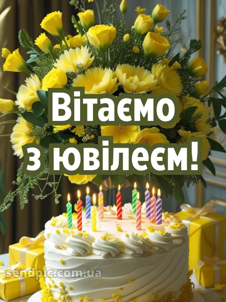 Вітання жінці з ювілеєм 5