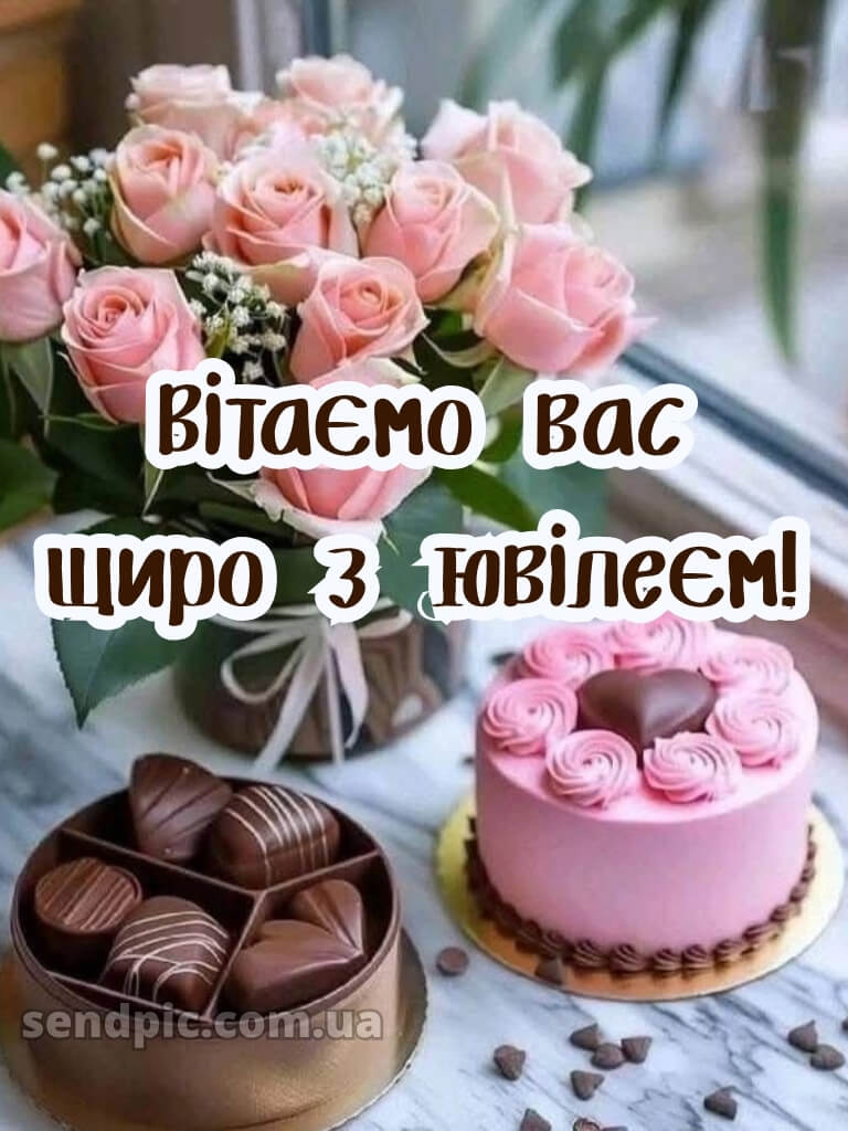 Вітання жінці з ювілеєм 6