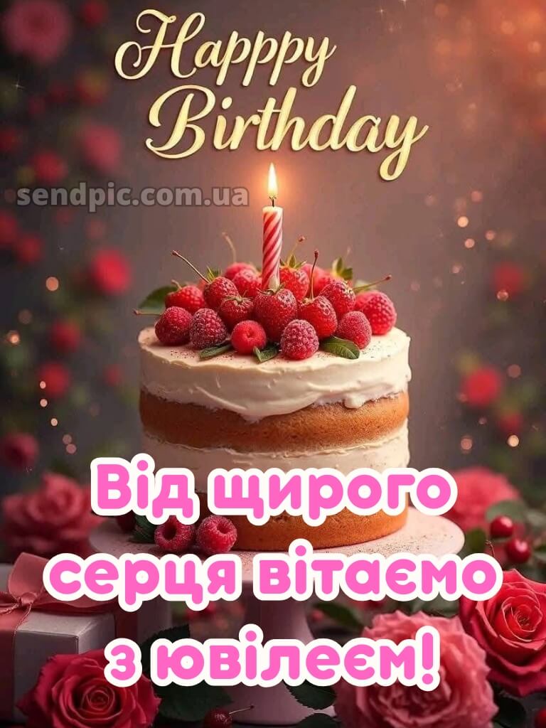 Вітаю з ювілеєм жінці картинки 8