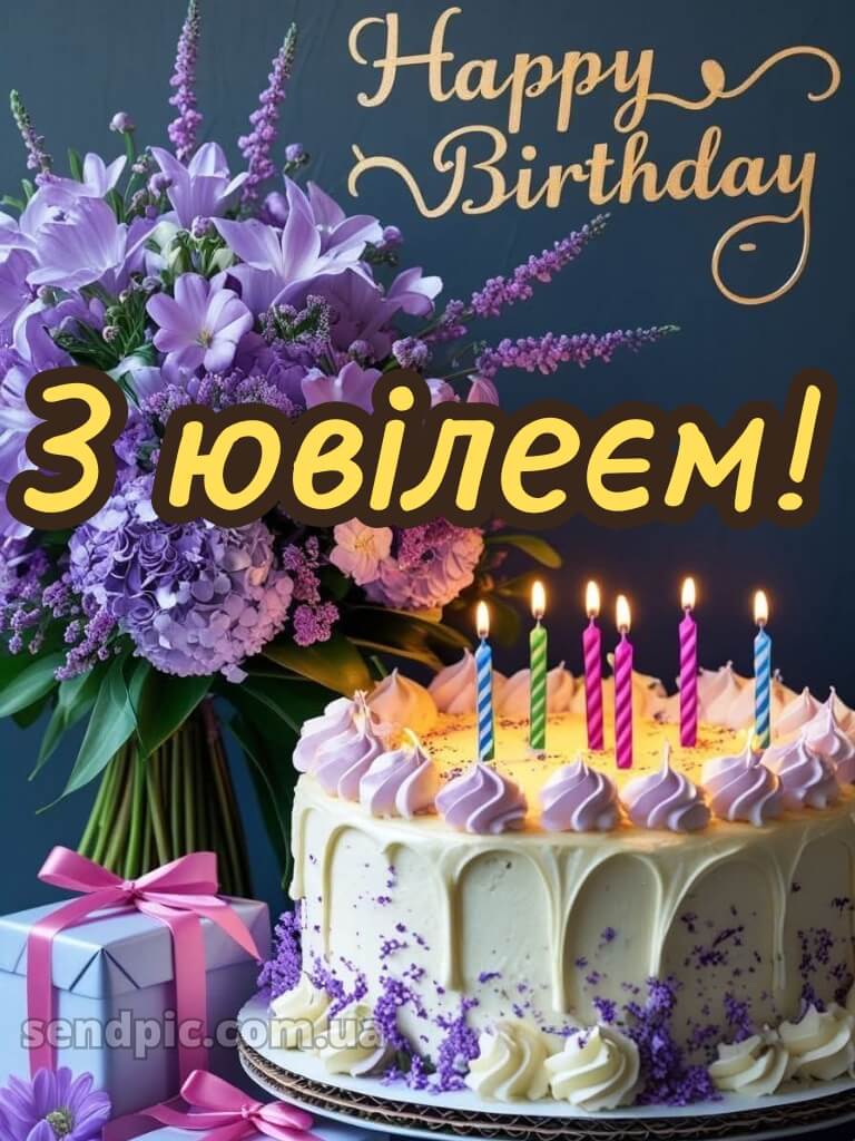 Вітаю з ювілеєм жінці картинки 9