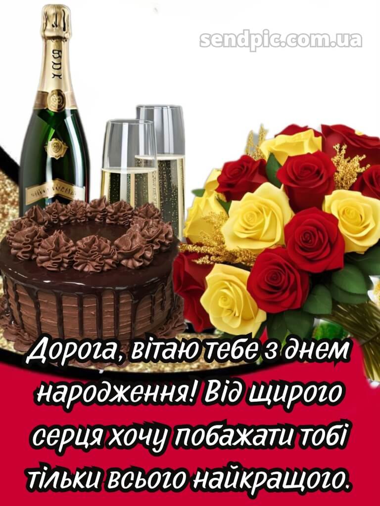 З днем народження з ювілеєм 10
