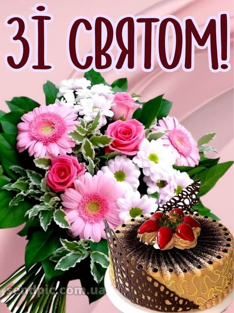 З днем народження з ювілеєм 15