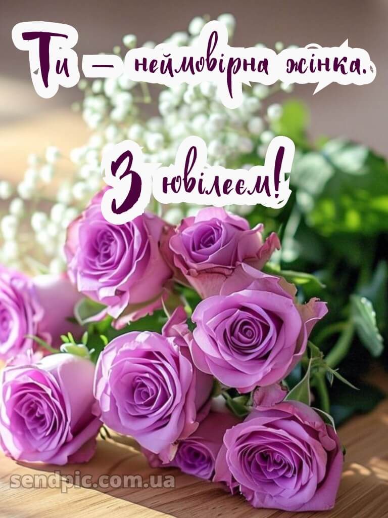 З днем народження з ювілеєм 4