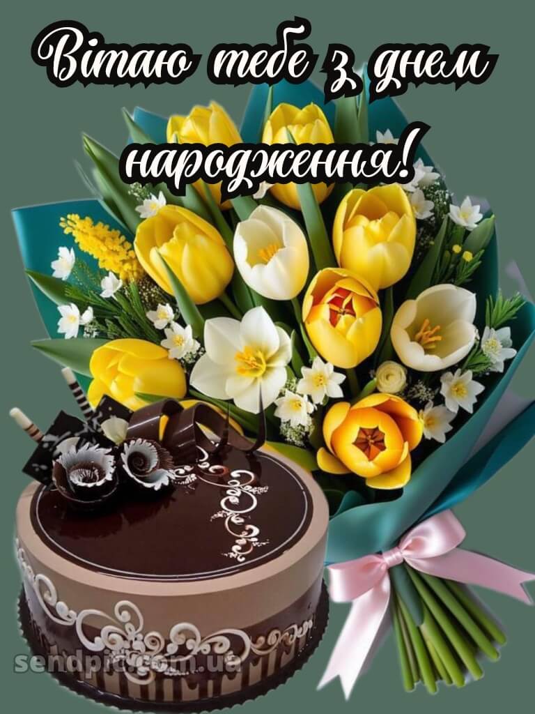 З днем народження з ювілеєм 6