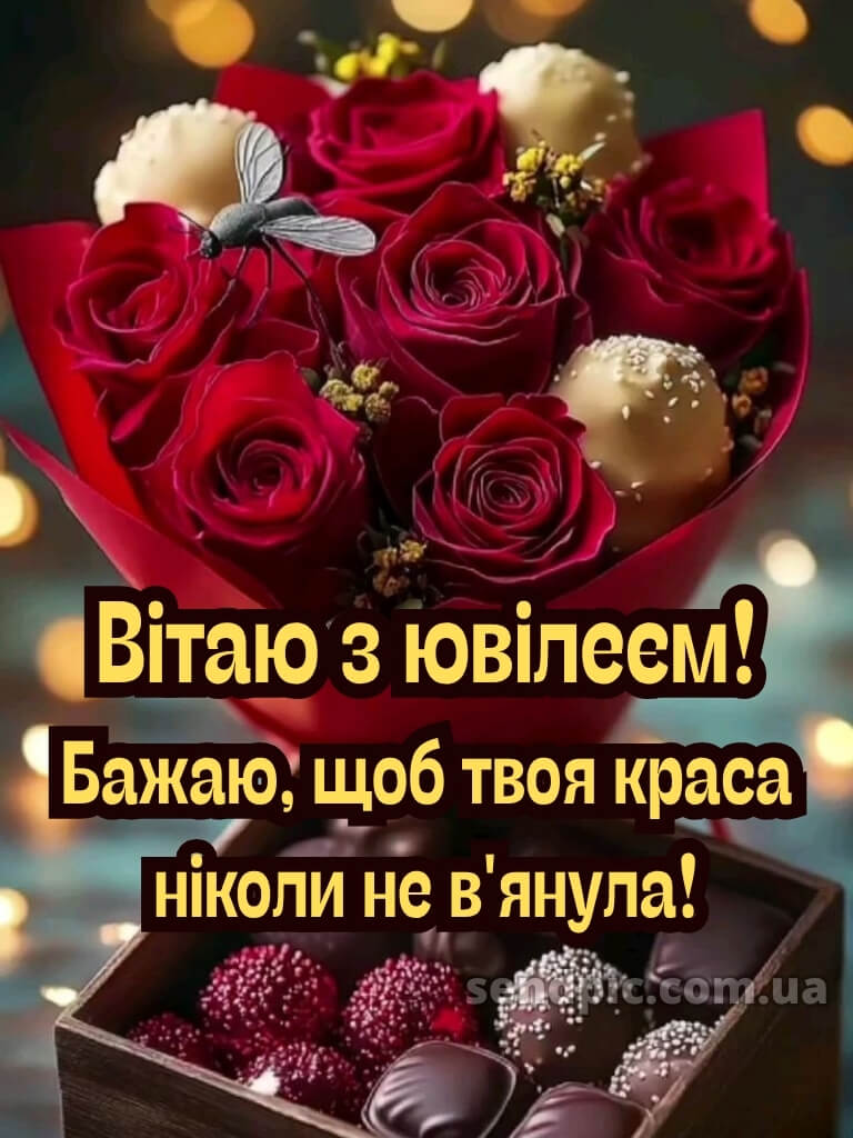 З днем народження з ювілеєм жінці 11