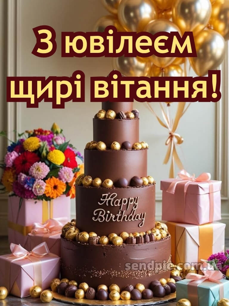 З днем народження з ювілеєм жінці 4