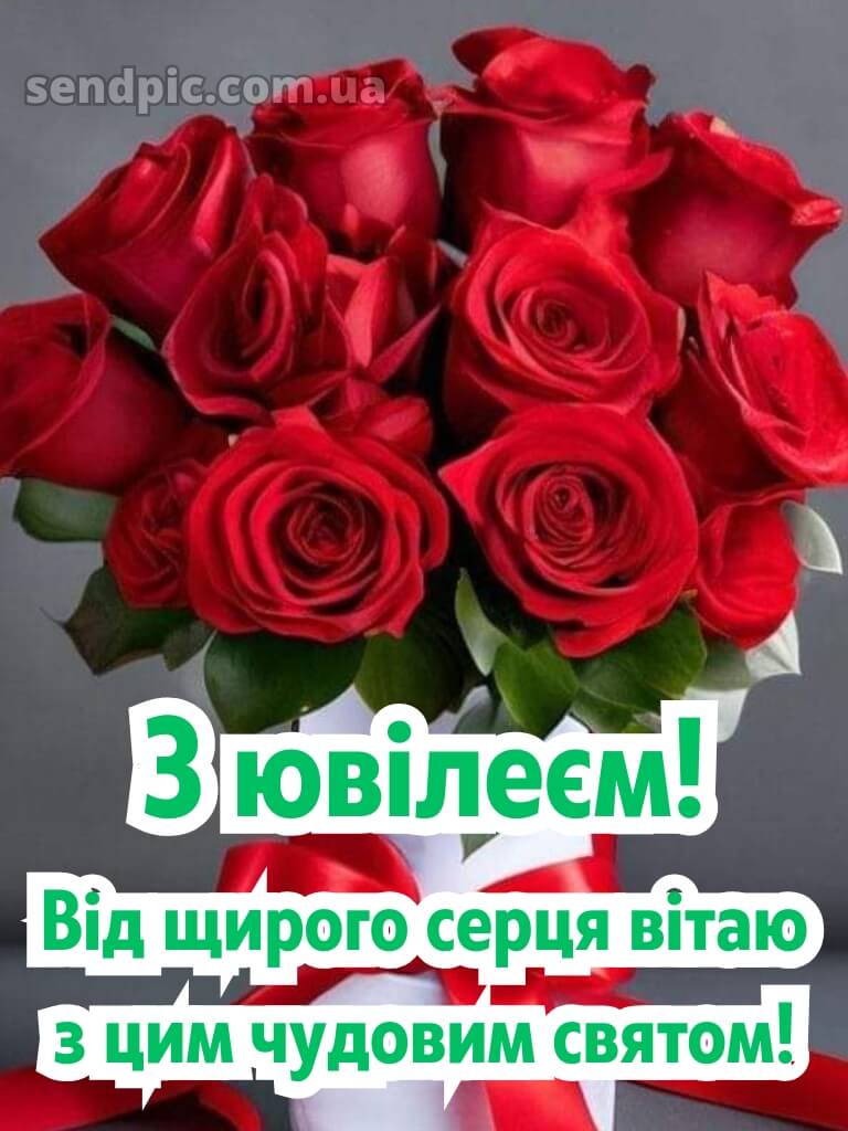 З днем народження з ювілеєм жінці 8