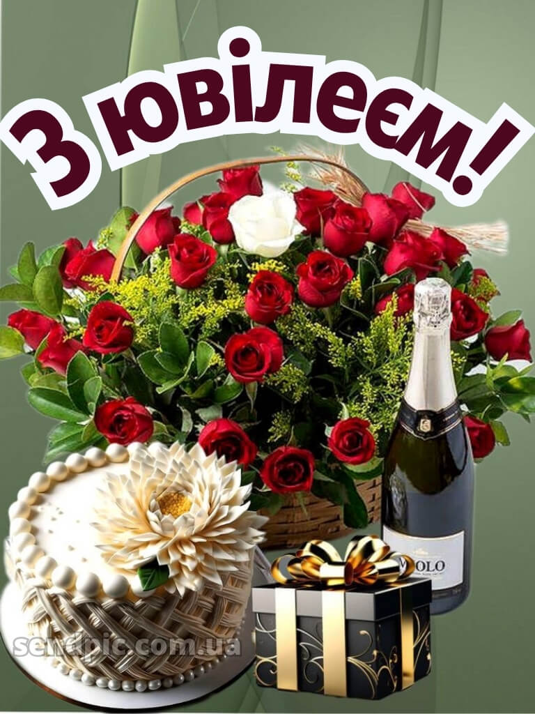 З днем народження жінці з ювілеєм 1