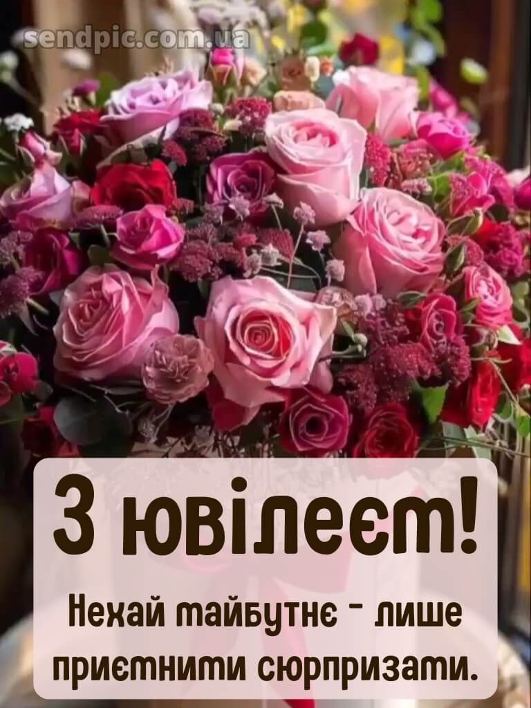 З днем народження жінці з ювілеєм 10