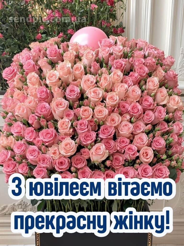 З днем народження жінці з ювілеєм 13