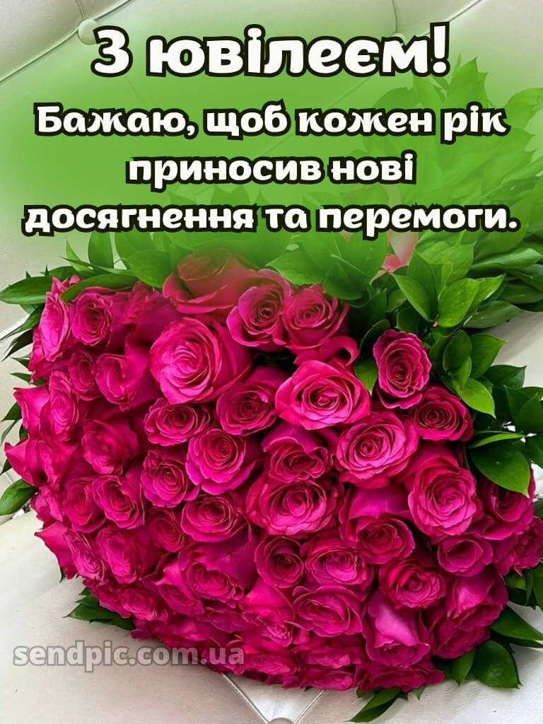 З днем народження жінці з ювілеєм 3