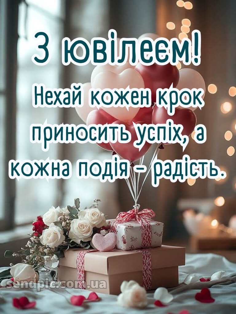 З днем народження жінці з ювілеєм 5