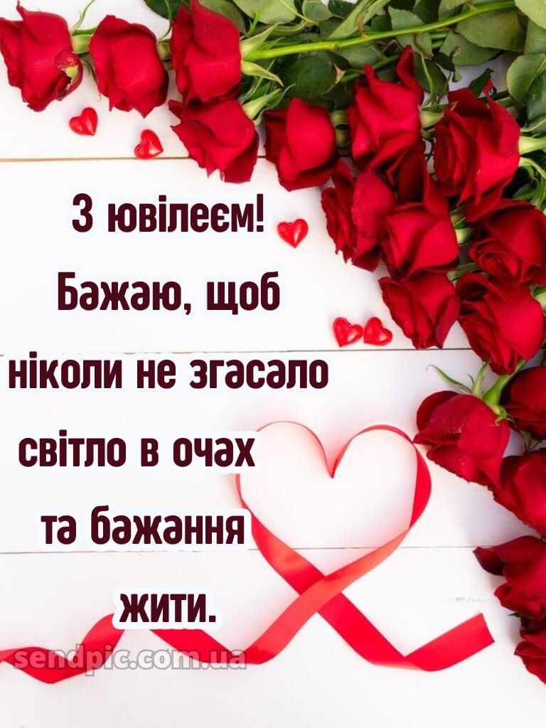 З днем народження жінці з ювілеєм 6