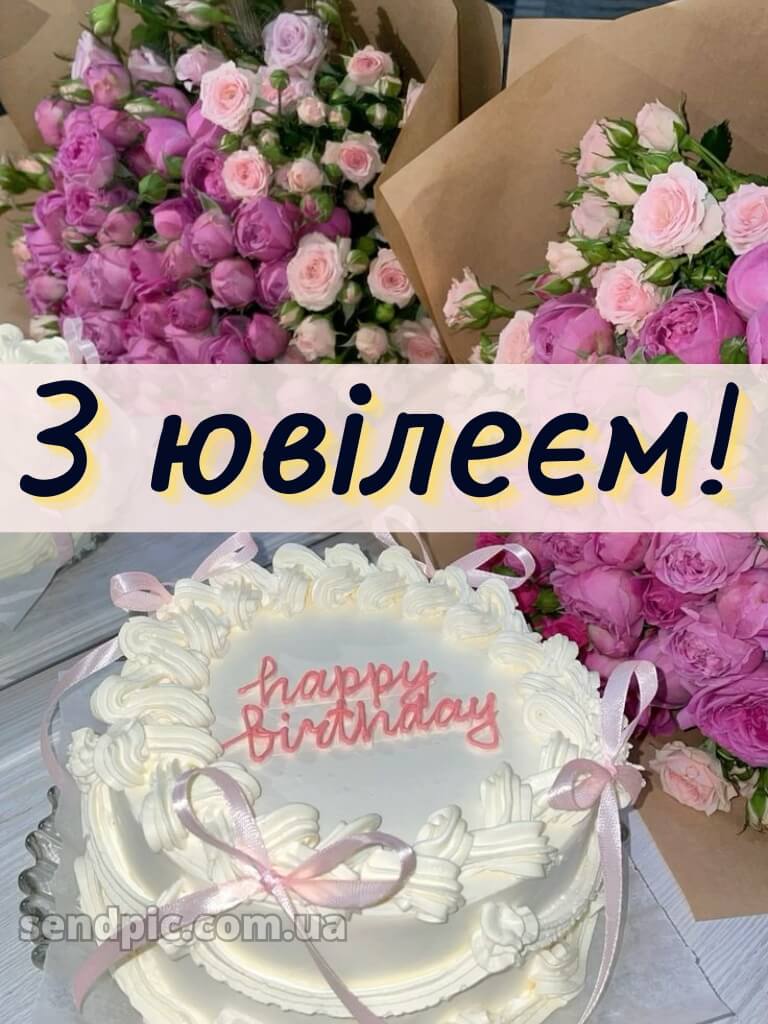 З днем народження жінці з ювілеєм 7