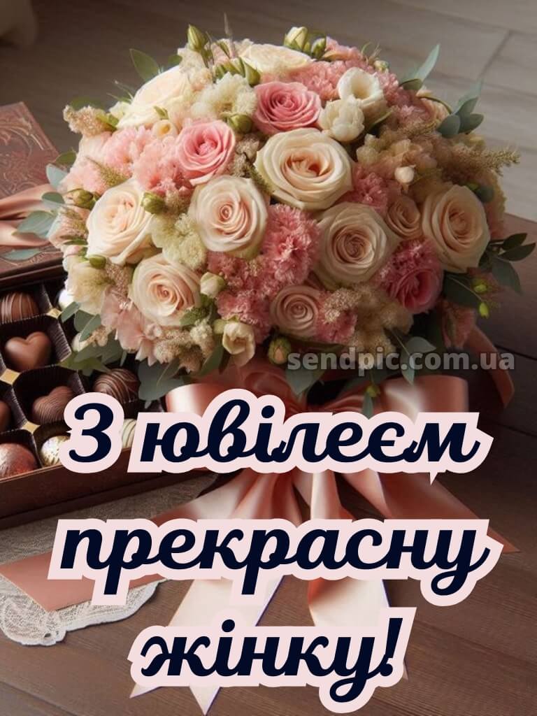 З днем народження жінці з ювілеєм 9