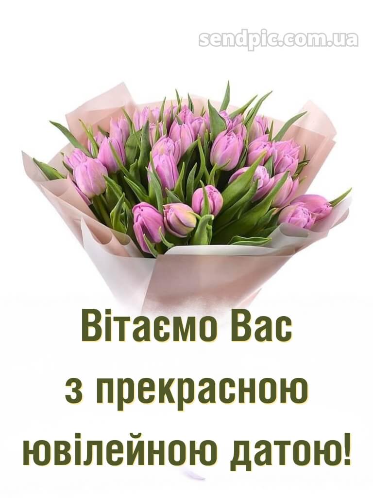 З ювілеєм для жінки 1