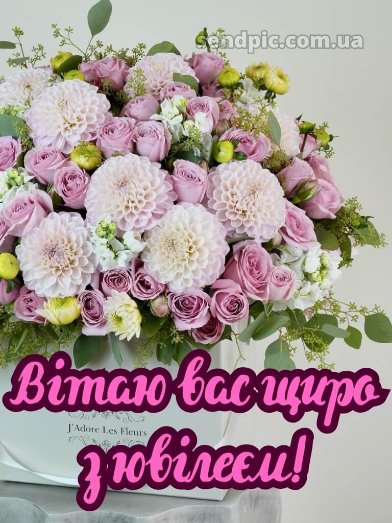 З ювілеєм для жінки 10