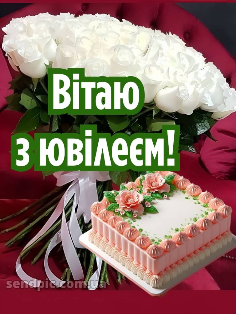 З ювілеєм для жінки 11