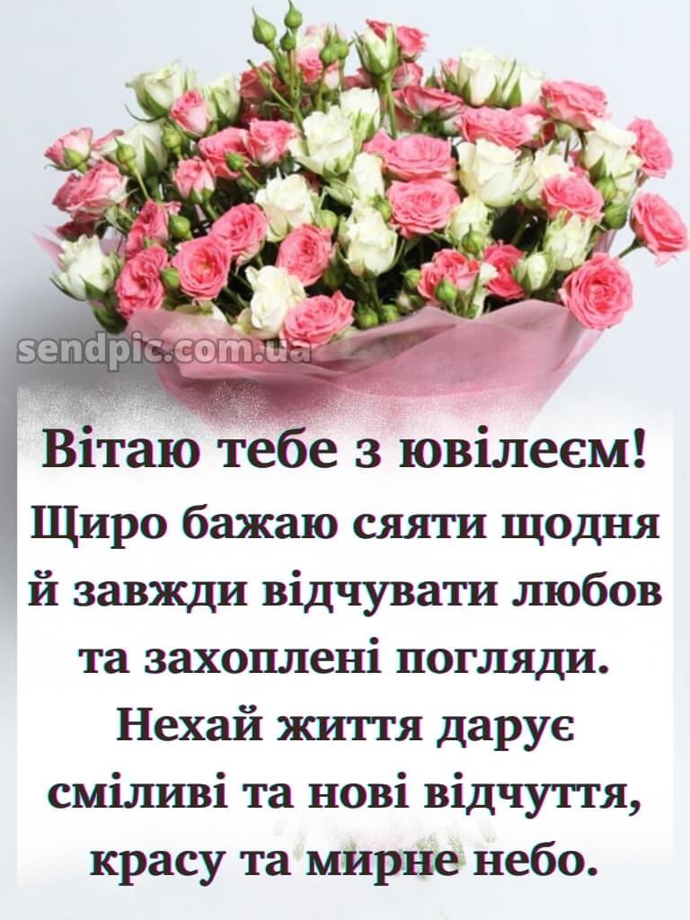 З ювілеєм для жінки 12