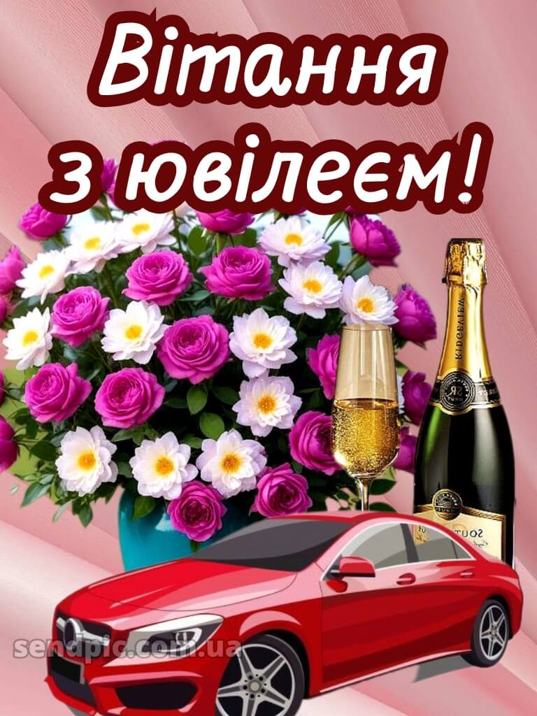 З ювілеєм для жінки 5