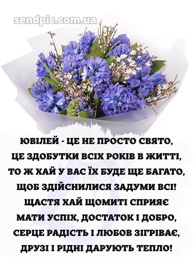 З ювілеєм для жінки 7