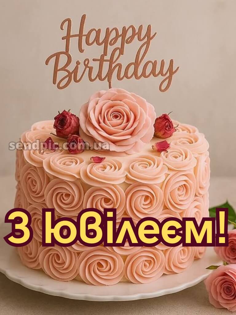 З ювілеєм для жінки 8