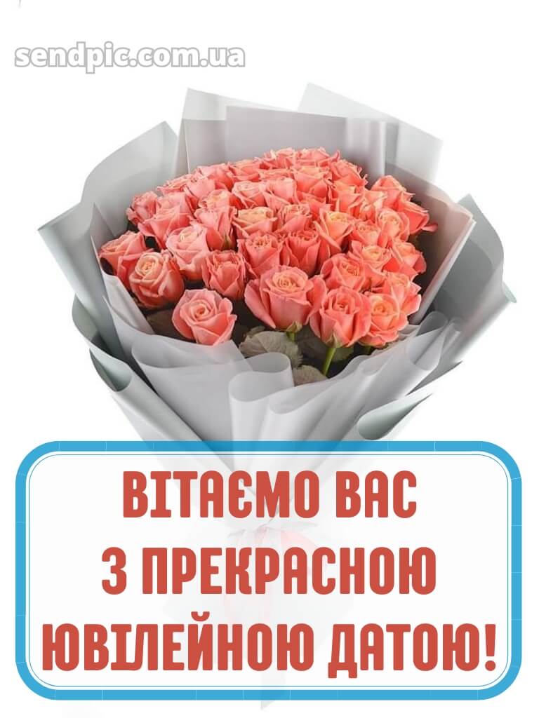 З ювілеєм для жінки 9